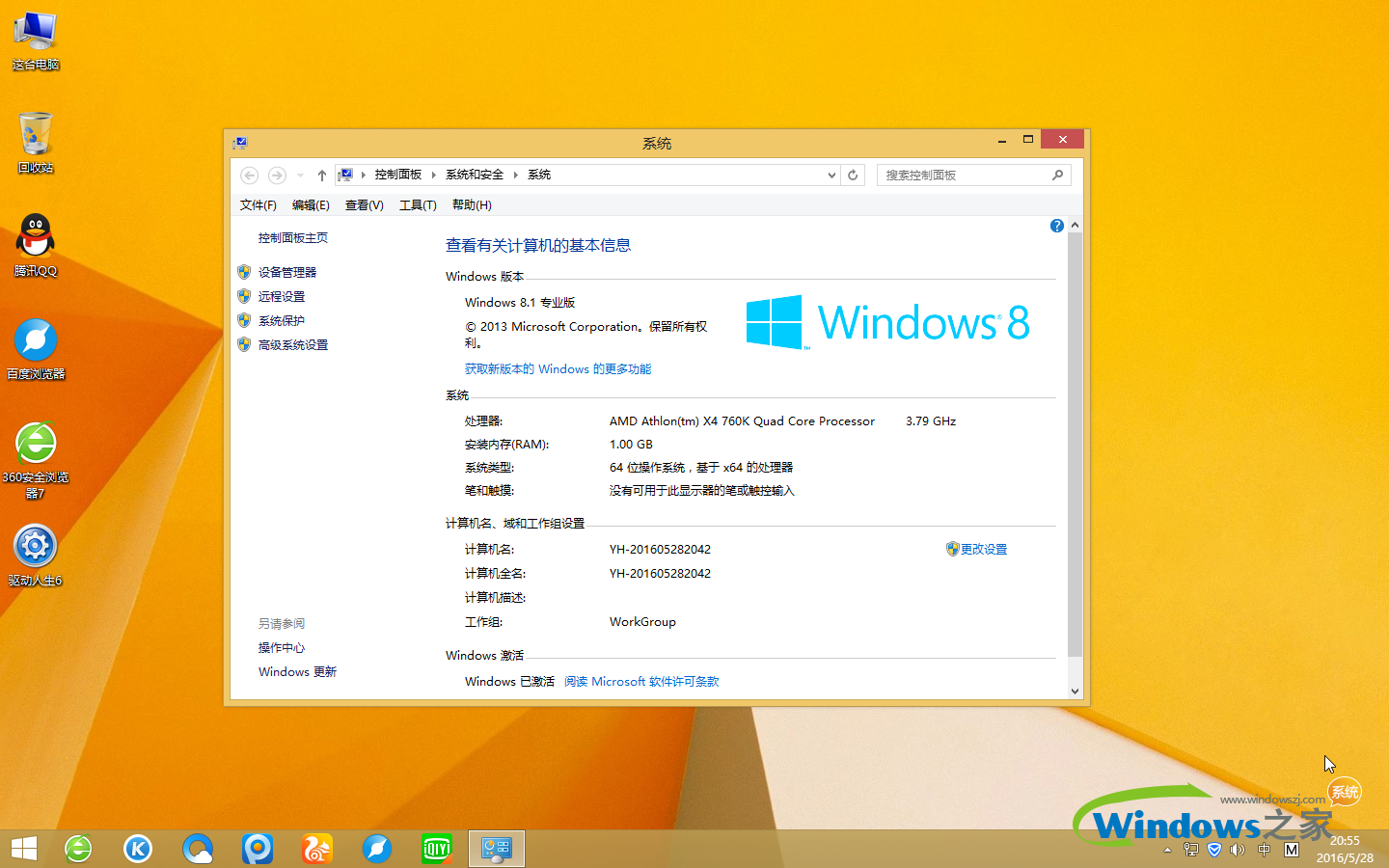 w8系统下载2013最新版下载(2013版W8系统下载直通车)